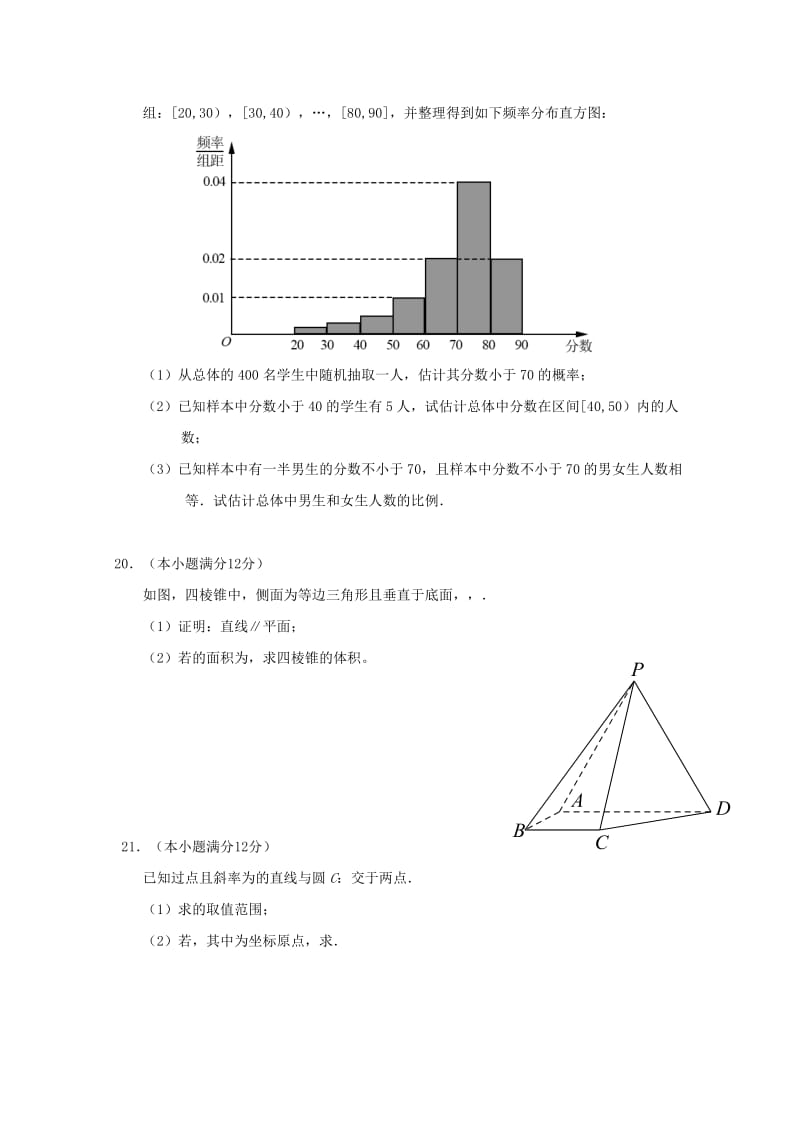 2019-2020学年高二数学上学期第一次质量检测试题文.doc_第3页