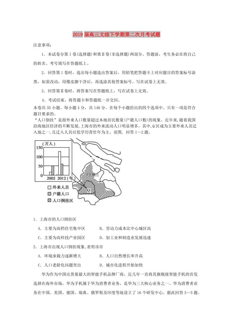 2019届高三文综下学期第二次月考试题.doc_第1页