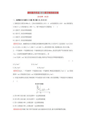 2018-2019學(xué)年高中物理 課時(shí)提升作業(yè)十一 第三章 原子核 3.4 原子核的結(jié)合能 教科版選修3-5.doc