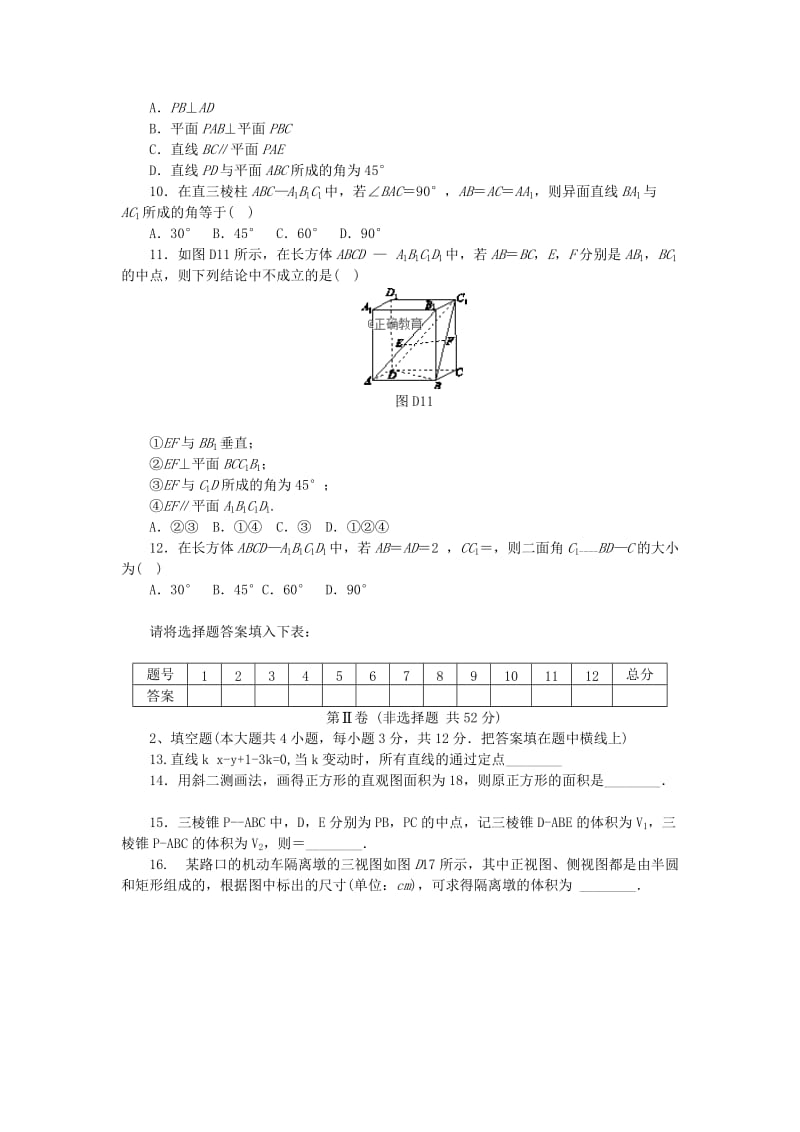 2019-2020学年高二数学10月月考试题 (IV).doc_第2页