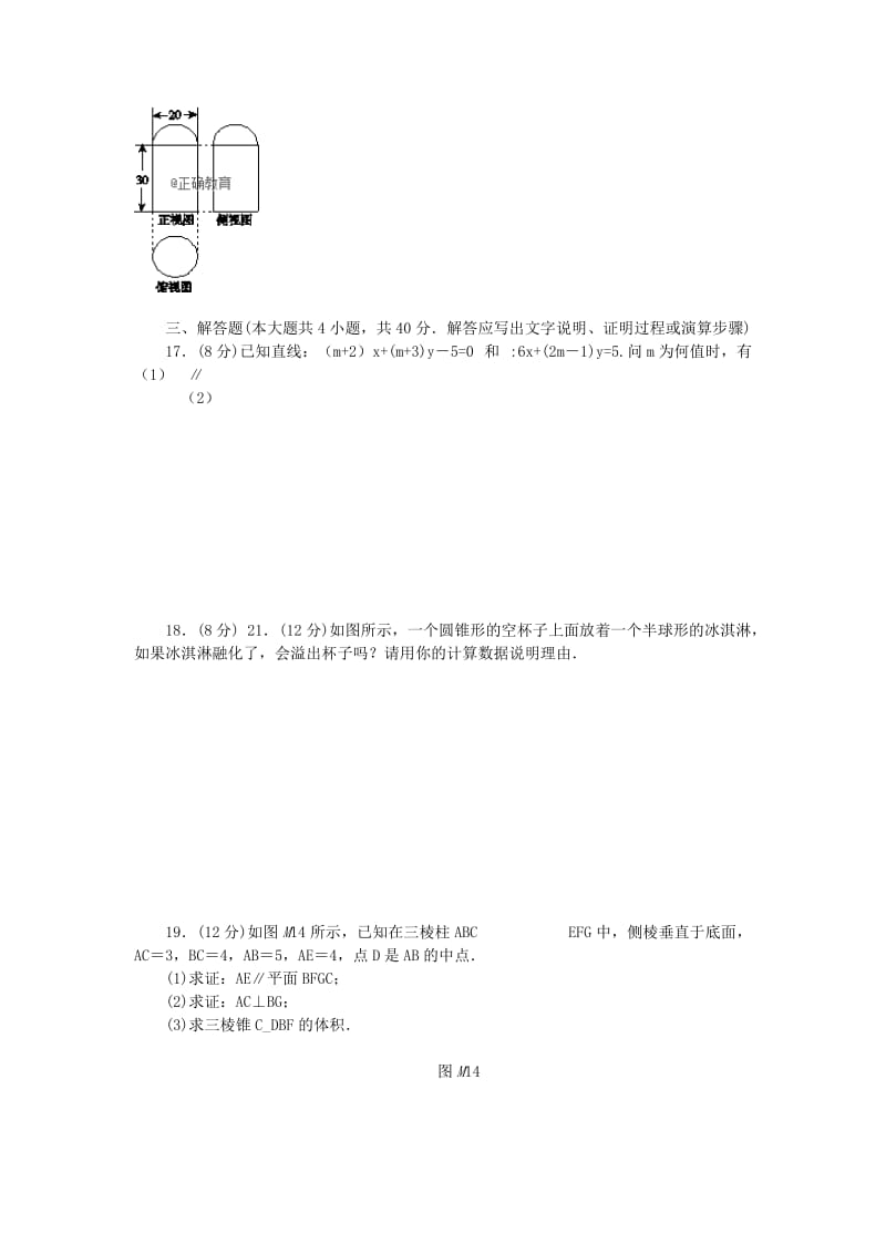 2019-2020学年高二数学10月月考试题 (IV).doc_第3页