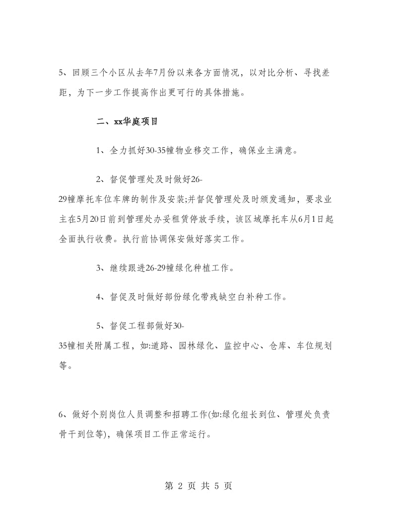 物业总监工作计划.doc_第2页