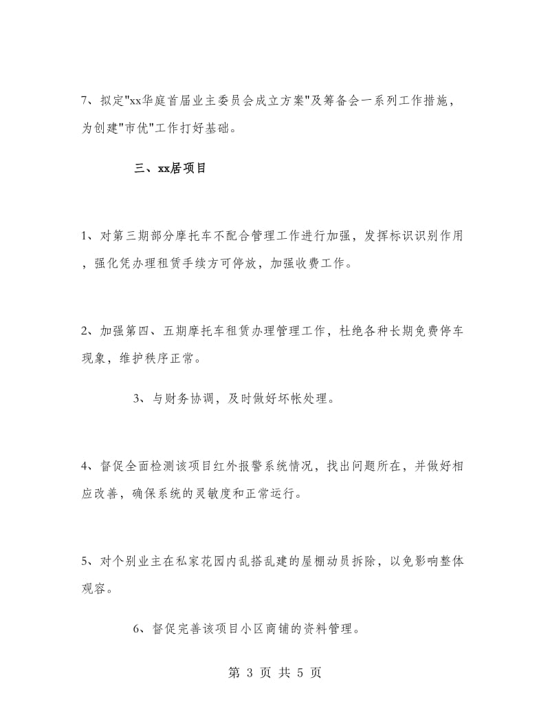 物业总监工作计划.doc_第3页