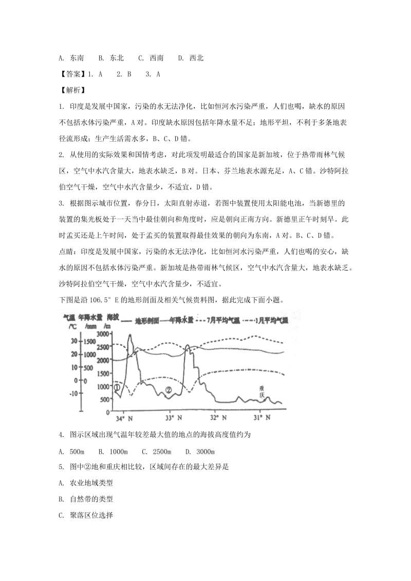 2019届高三地理一模考试试题(含解析).doc_第2页