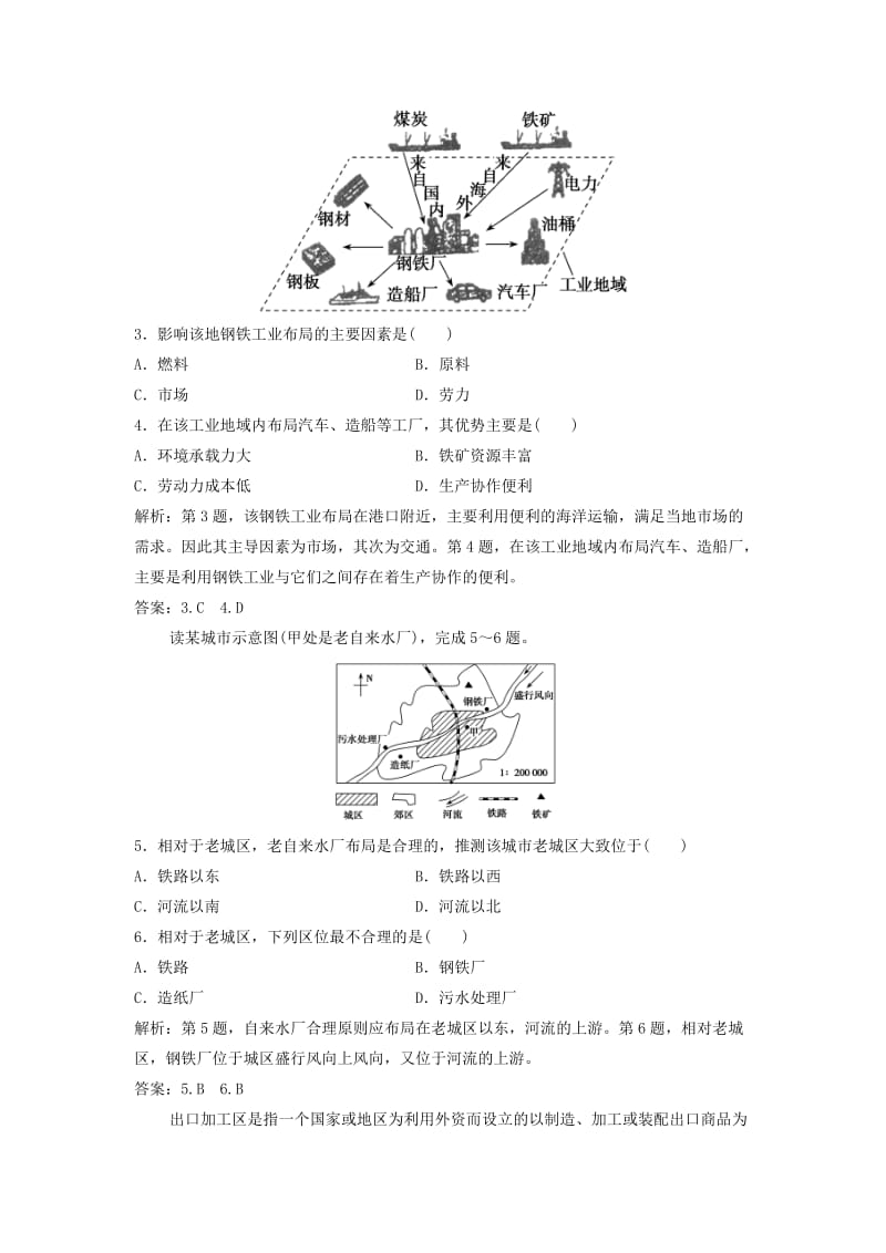 2017-2018学年高中地理 第三单元 产业活动与地理环境 第二节 工业生产与地理环境优化练习 鲁教版必修2.doc_第2页