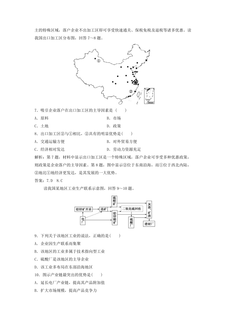 2017-2018学年高中地理 第三单元 产业活动与地理环境 第二节 工业生产与地理环境优化练习 鲁教版必修2.doc_第3页