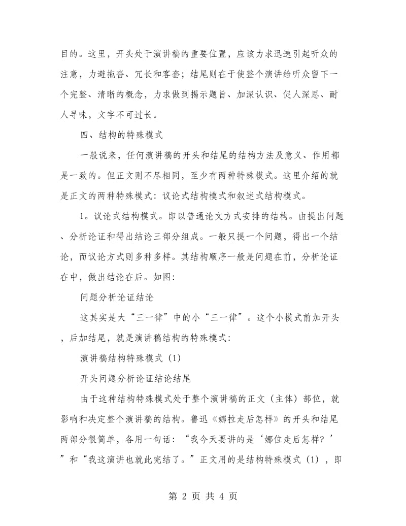 演讲稿的结构安排.doc_第2页