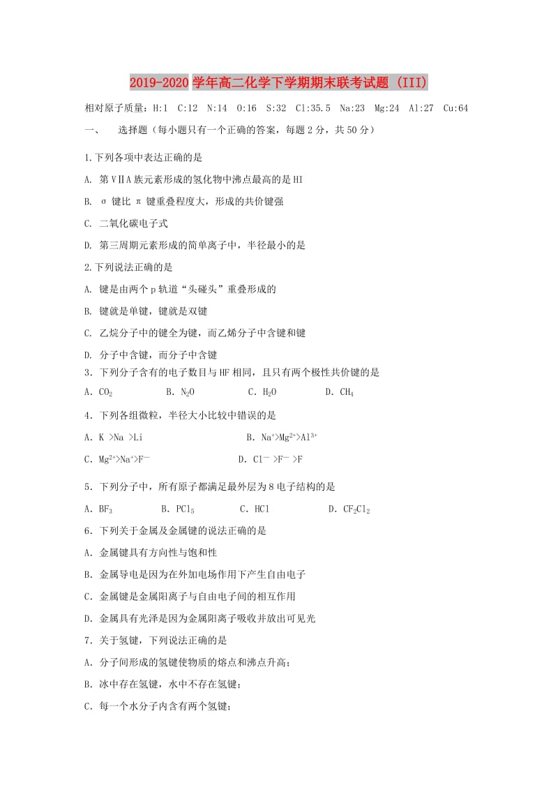 2019-2020学年高二化学下学期期末联考试题 (III).doc_第1页