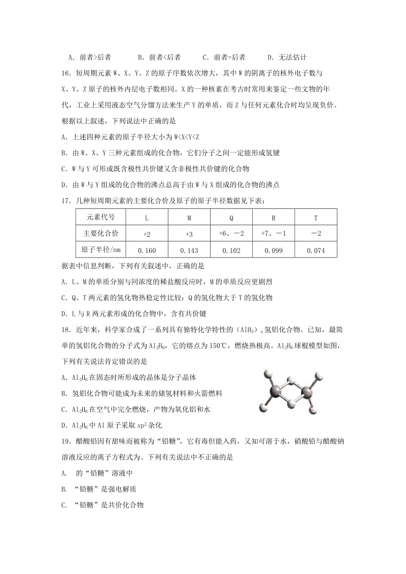 2019-2020学年高二化学下学期期末联考试题 (III).doc_第3页