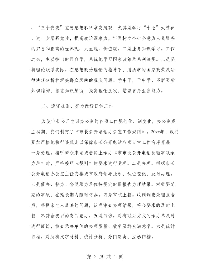 督察科副科长工作计划范文.doc_第2页