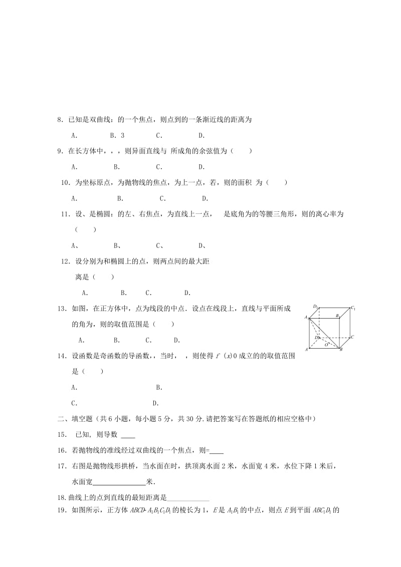 2019版高二数学上学期期中试题 理(无答案) (II).doc_第2页