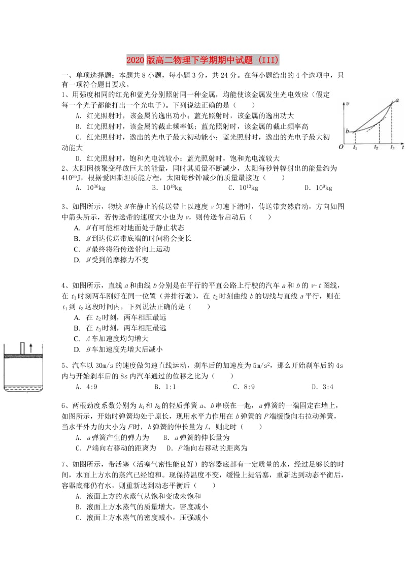 2020版高二物理下学期期中试题 (III).doc_第1页