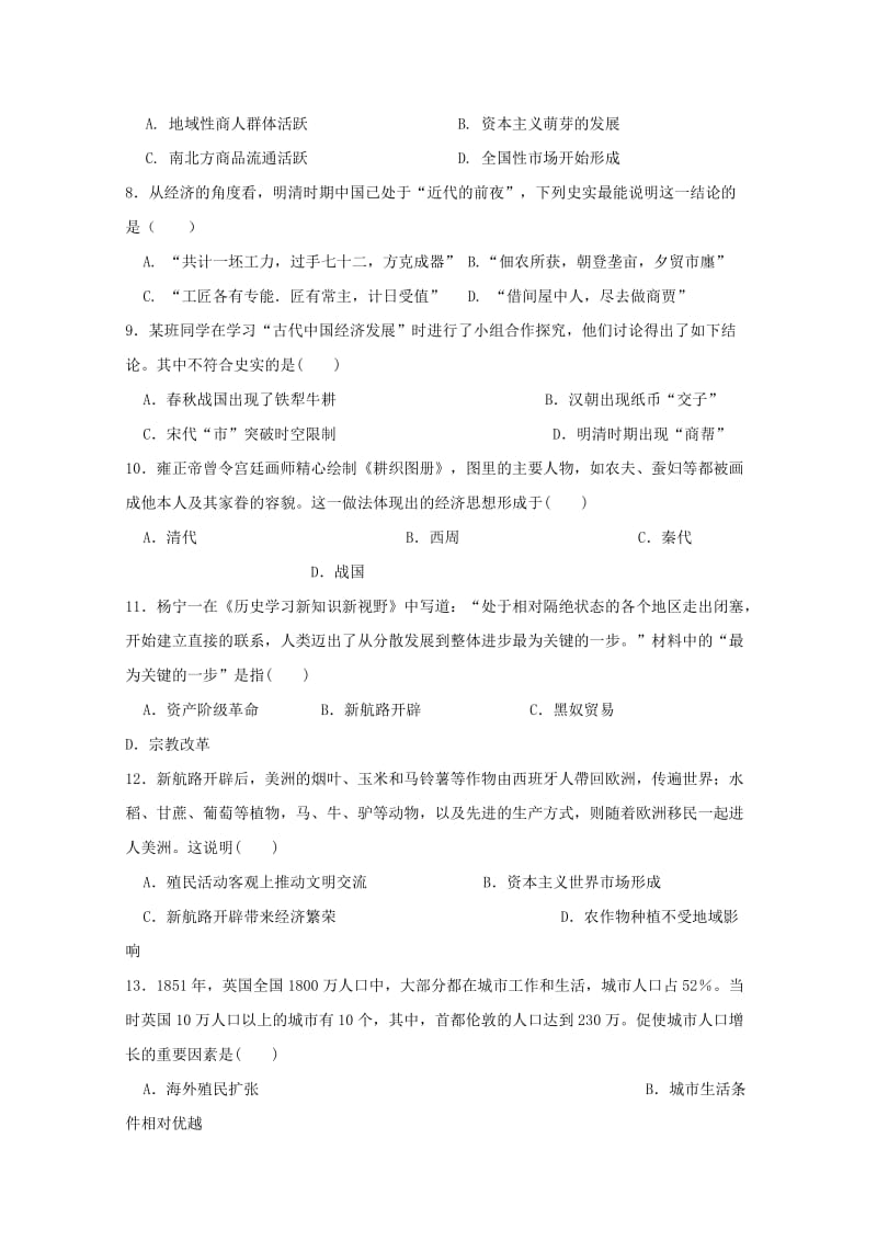 湖南省娄底市2018-2019学年高一历史下学期期中试题.doc_第2页