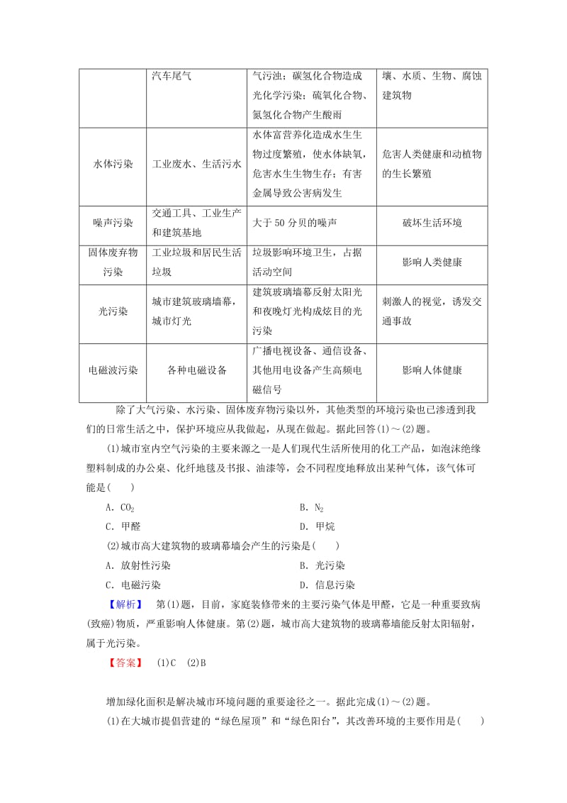 2018版高中地理第四章环境污染及其防治章末归纳提升学案湘教版选修6 .doc_第2页