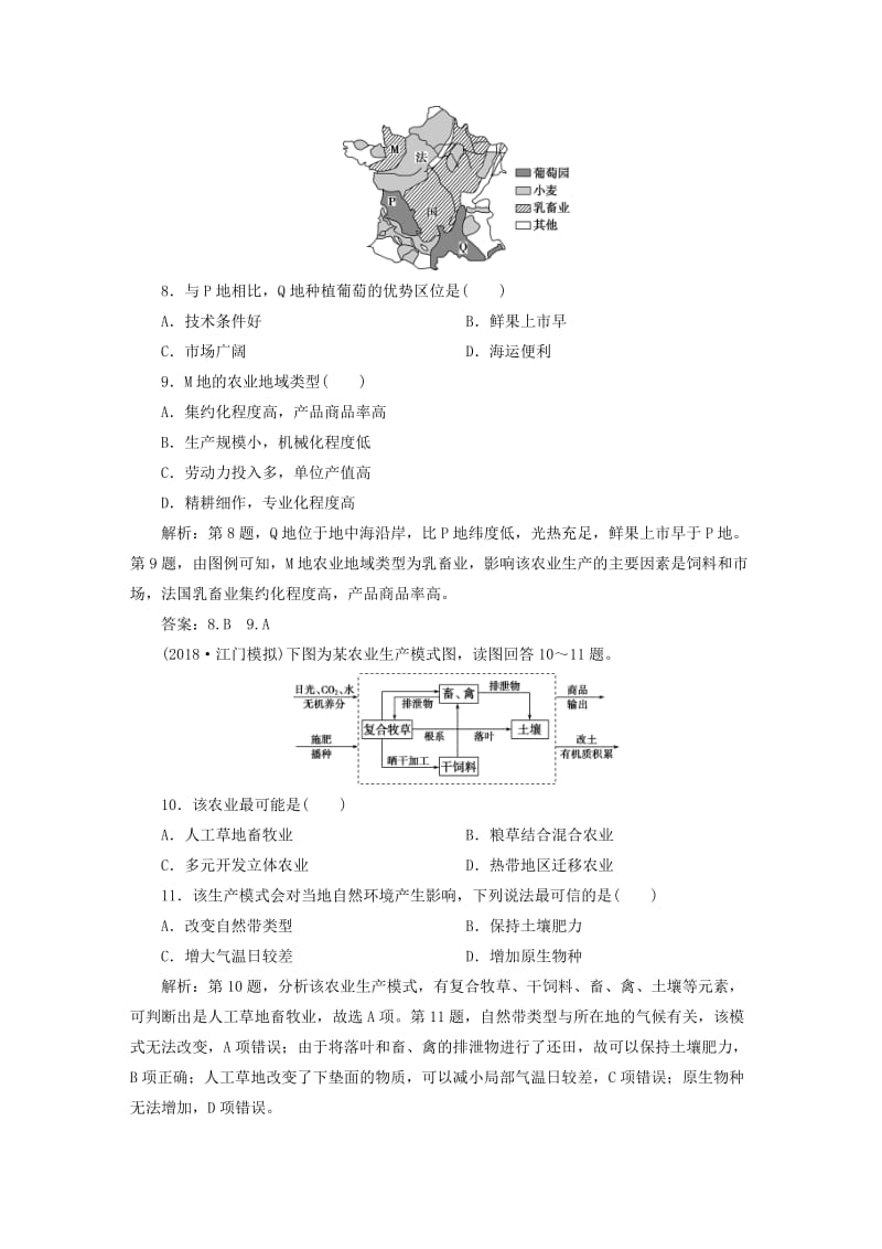 2019届高考地理总复习 第九章 农业地域的形成与发展 第22讲 农业地域类型课下达标训练 新人教版.doc_第3页