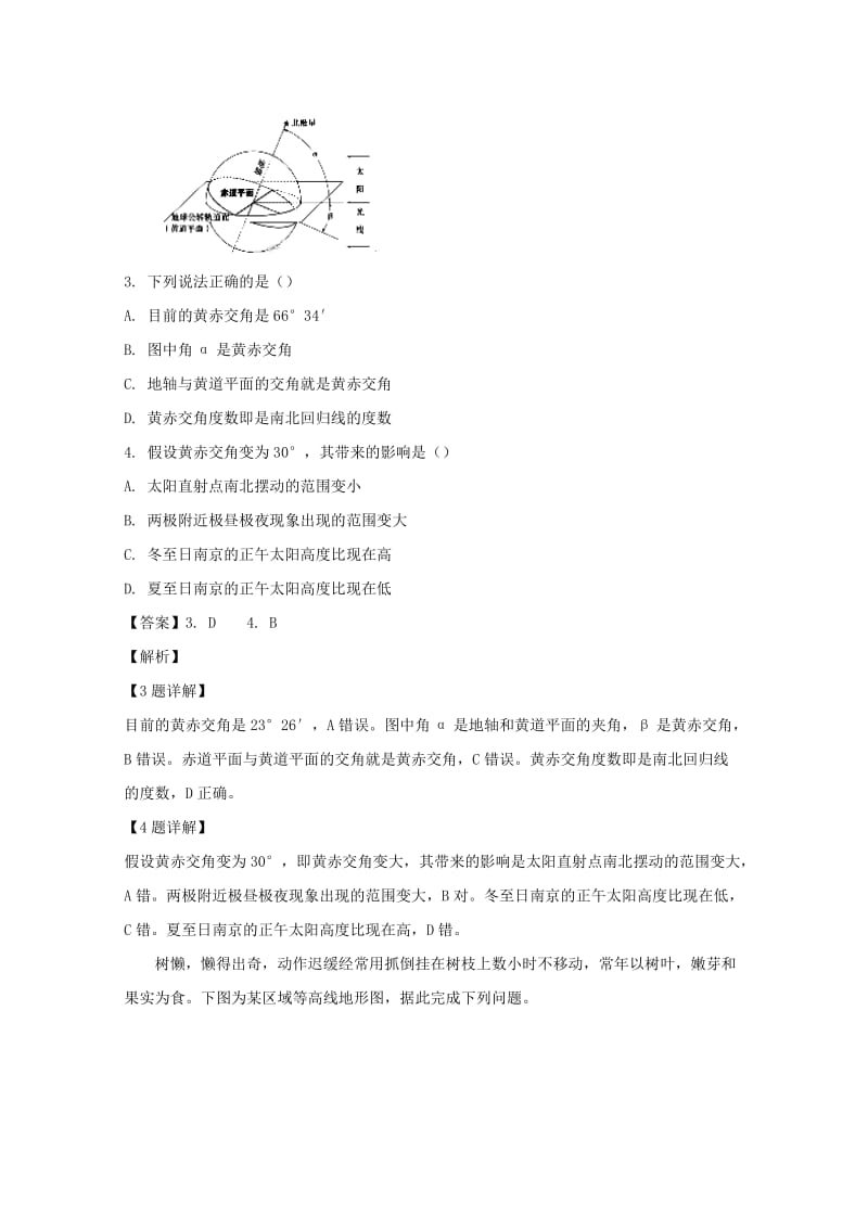 2018学年高一地理12月月考试题(含解析).doc_第2页