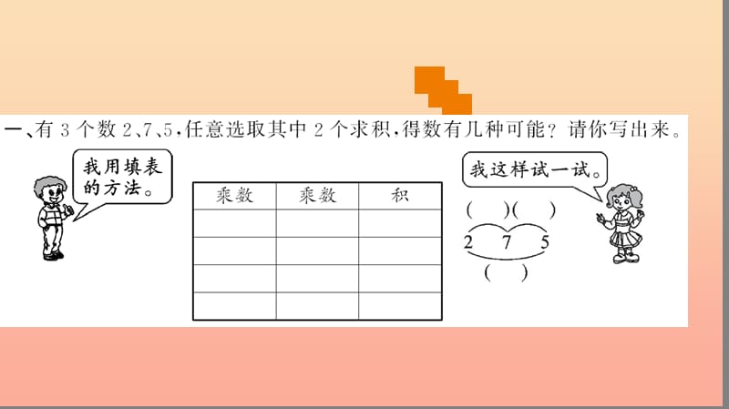 二年级数学上册 8 数学广角——搭配（一）第2课时 简单的组合习题课件 新人教版.ppt_第3页