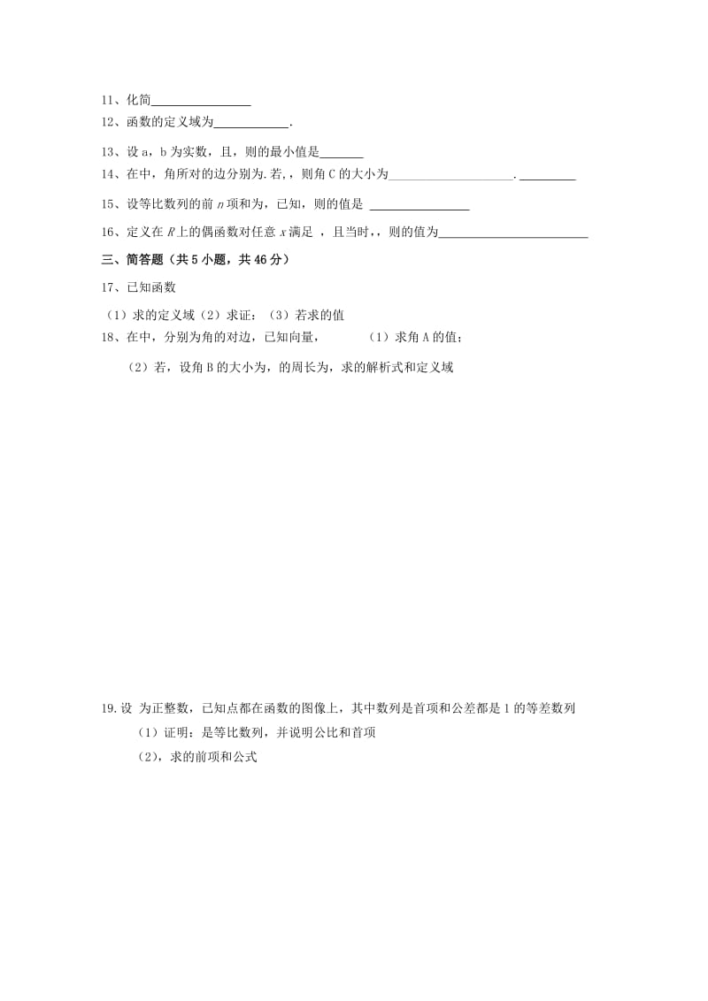 2019-2020学年高一数学下学期期末复习试题八.doc_第2页