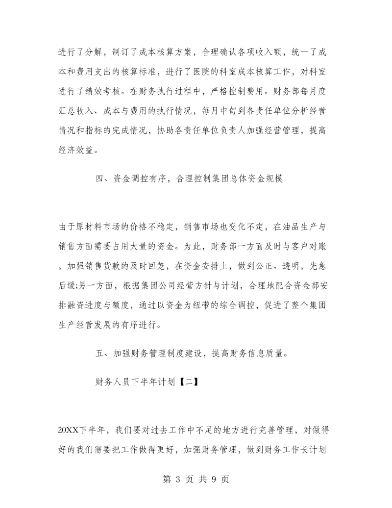 2018下半年财务计划.doc_第3页