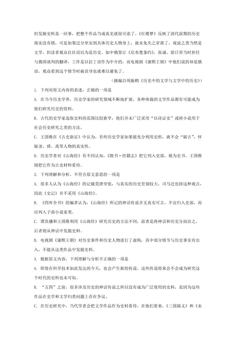 2019-2020学年高一语文上学期期中试卷(含解析) (IV).doc_第2页