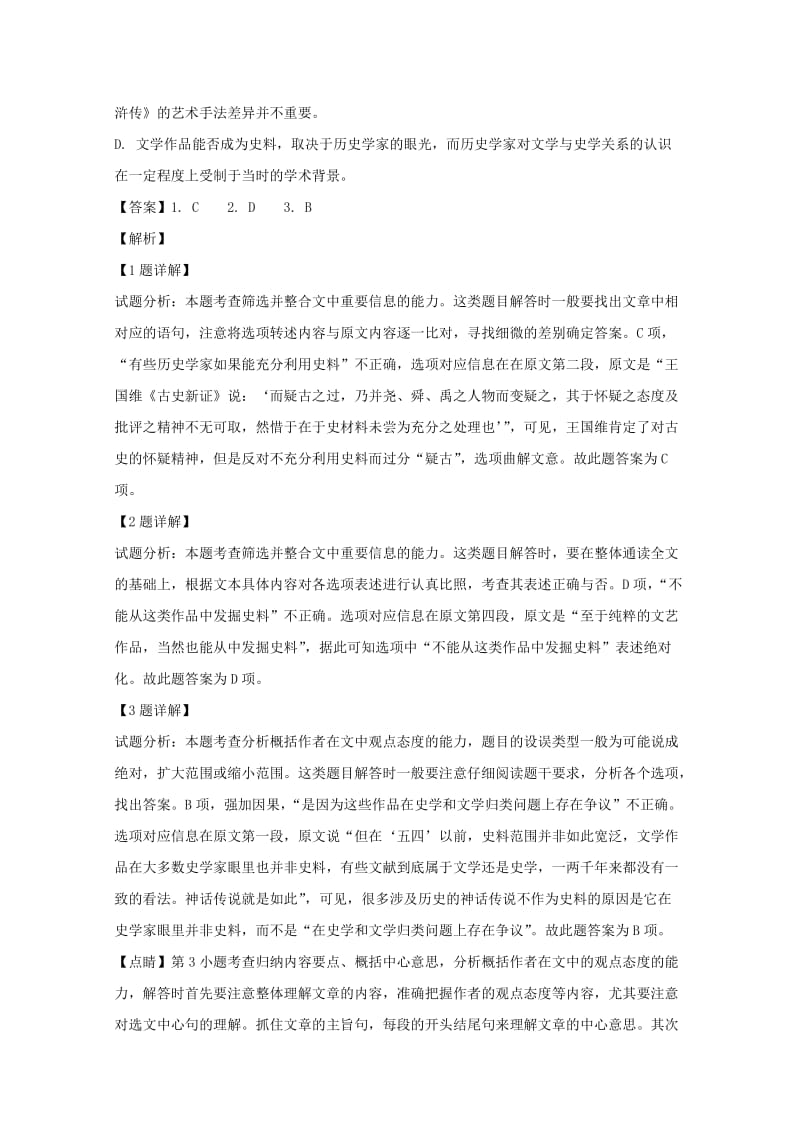 2019-2020学年高一语文上学期期中试卷(含解析) (IV).doc_第3页