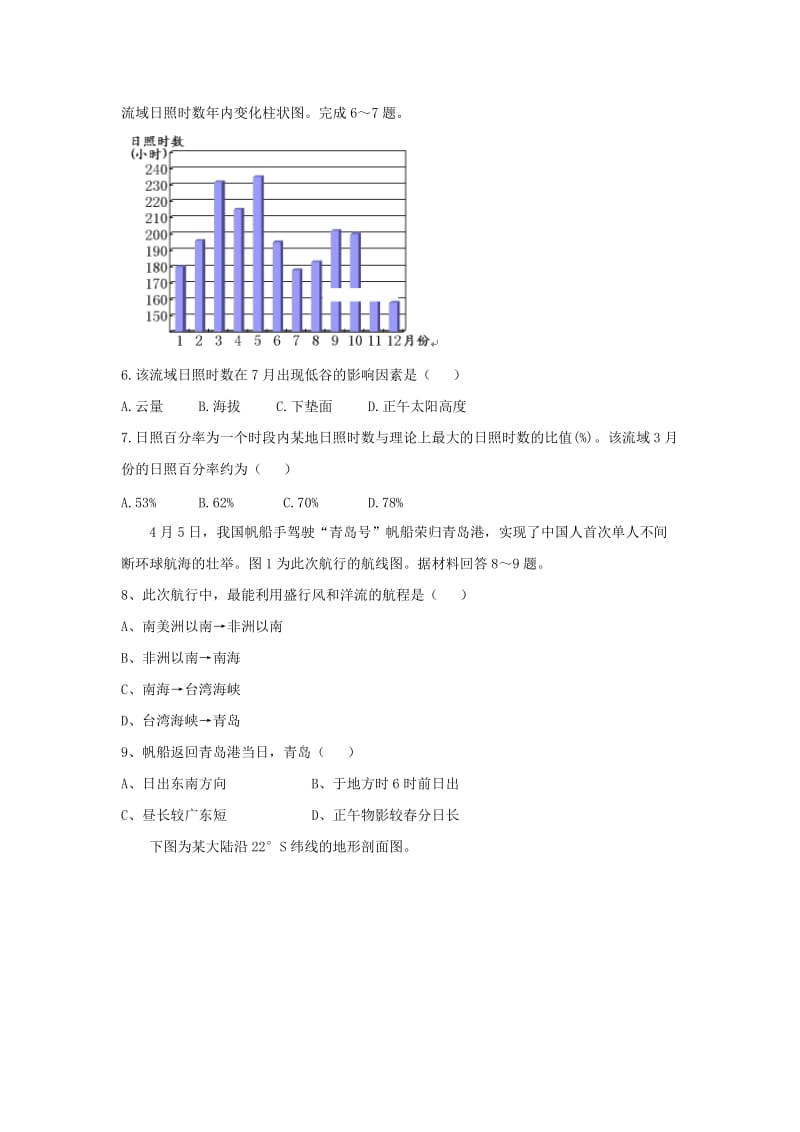 2019届高三化学上学期开学考试试题(普通班).doc_第2页