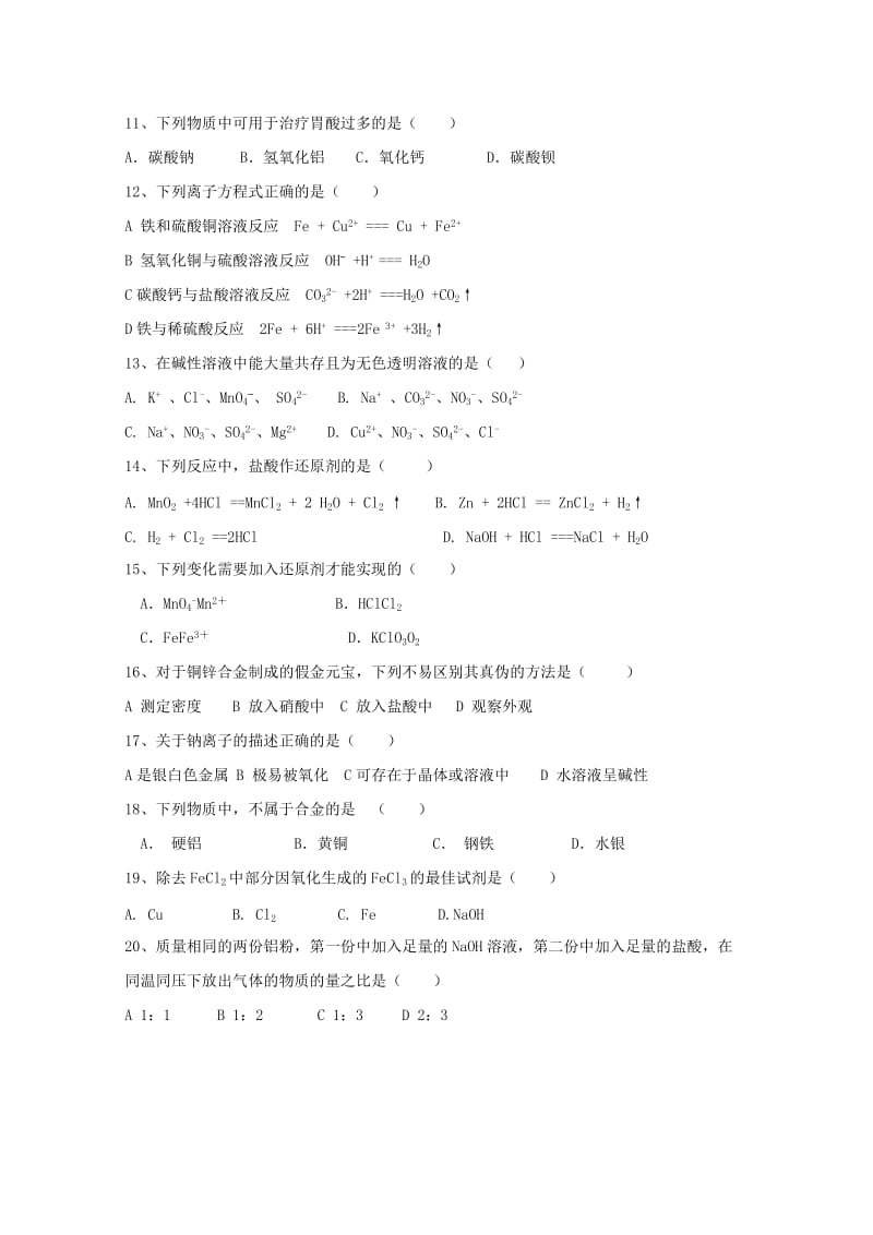 2019-2020学年高一化学上学期12月月考试题 (I).doc_第2页