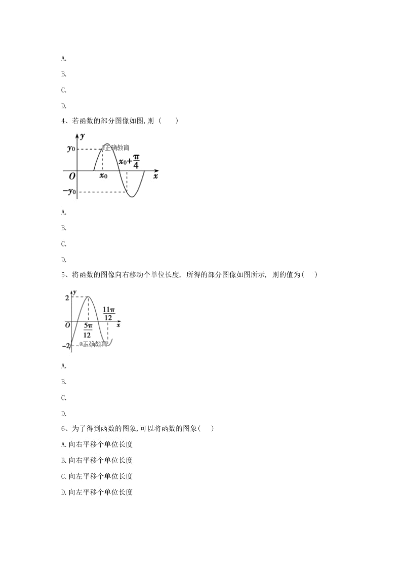 2018-2019学年高一数学 寒假作业（13）函数y＝Asin（ωx＋φ）的图象 新人教A版.doc_第2页