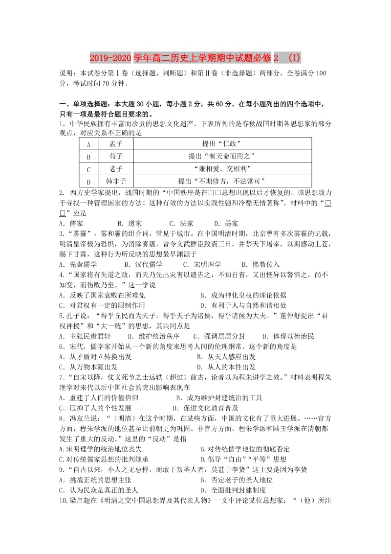 2019-2020学年高二历史上学期期中试题必修2 (I).doc_第1页