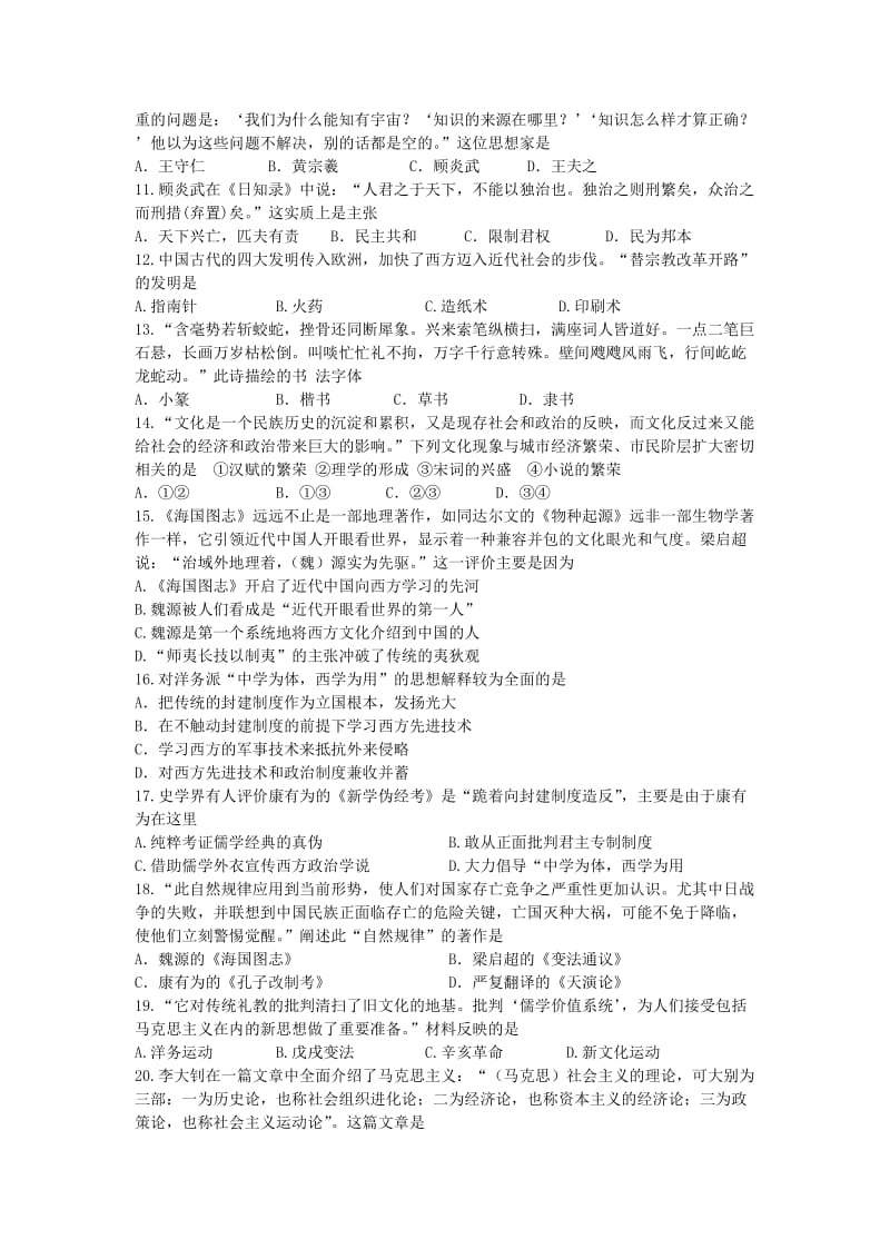 2019-2020学年高二历史上学期期中试题必修2 (I).doc_第2页