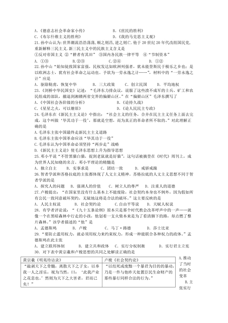 2019-2020学年高二历史上学期期中试题必修2 (I).doc_第3页