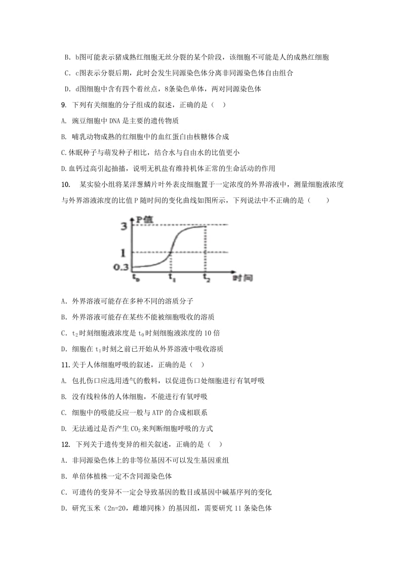 2019届高三生物上学期第三次模拟12月试题.doc_第3页