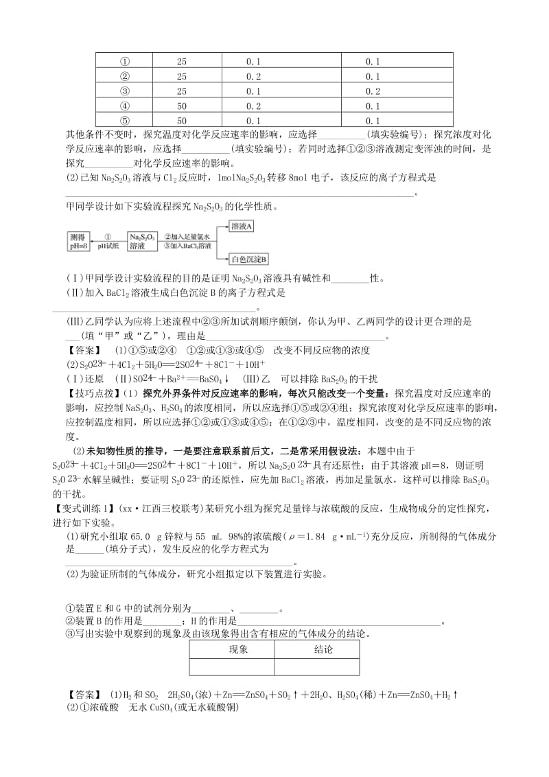 2019年高考化学二轮复习 课时26 探究型实验学案.doc_第3页