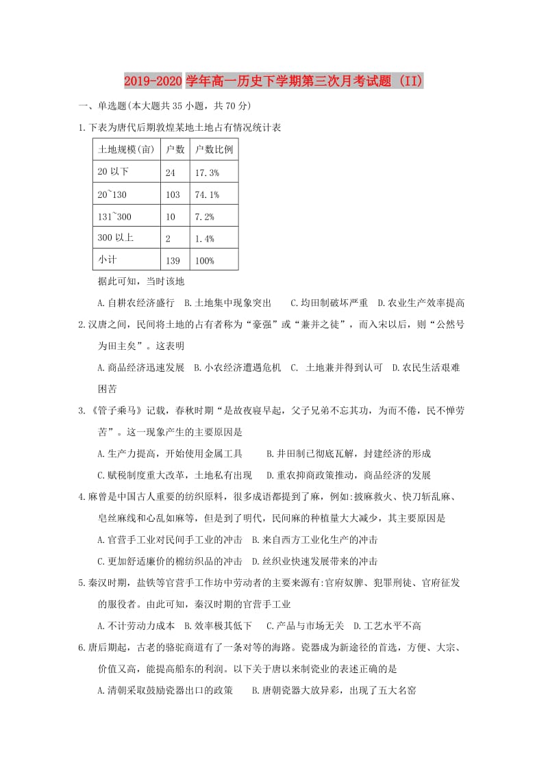 2019-2020学年高一历史下学期第三次月考试题 (II).doc_第1页