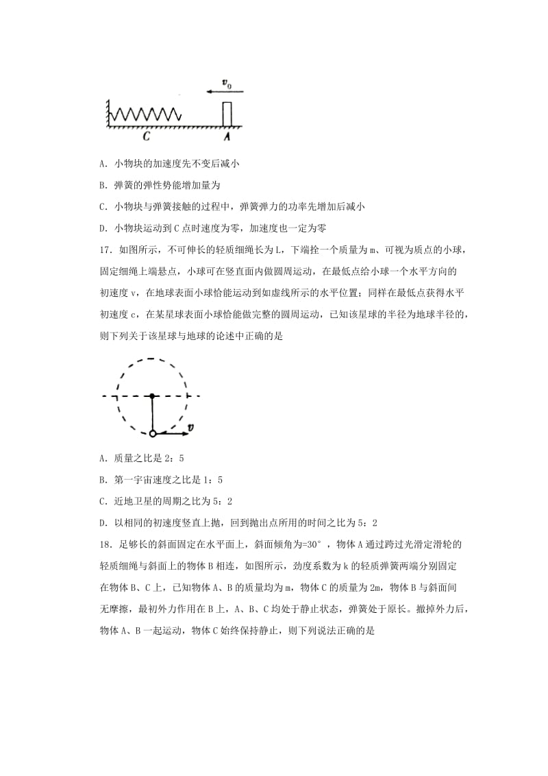 2018届高三物理上学期第二次月考试题 (I).doc_第2页