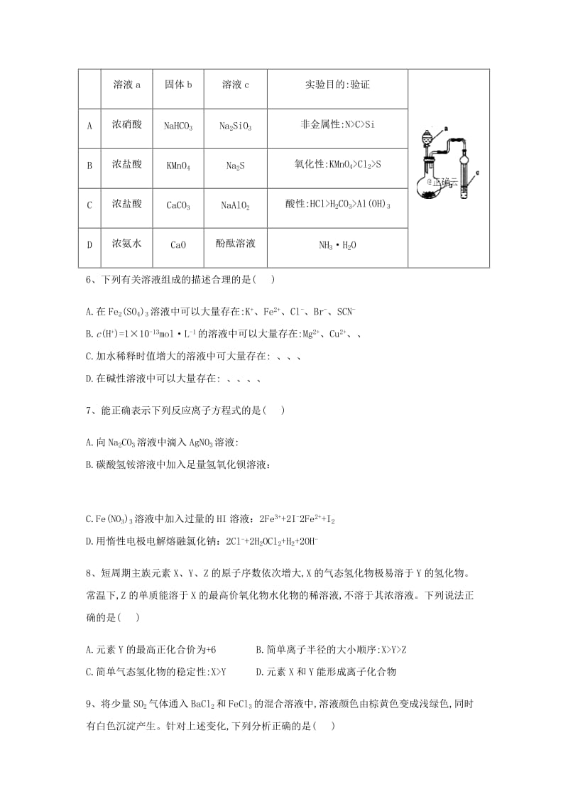 2019届高三化学1月阶段模拟测试试题.doc_第2页