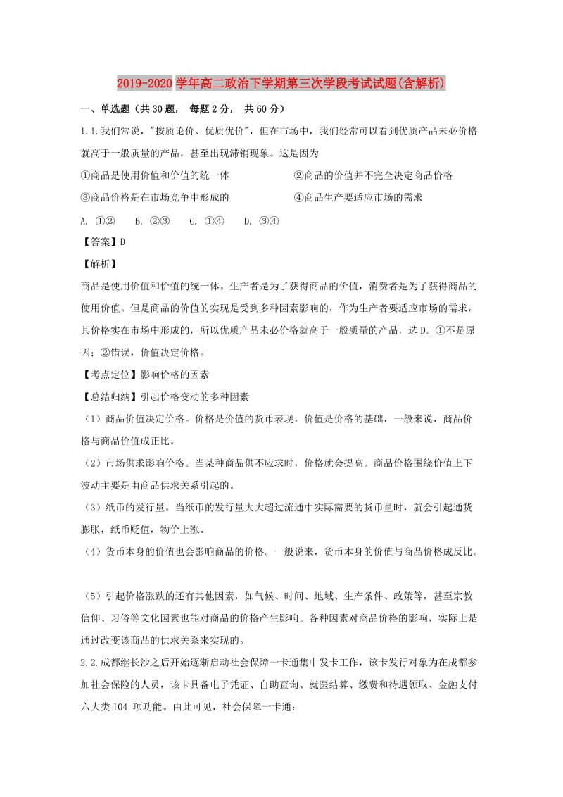 2019-2020学年高二政治下学期第三次学段考试试题(含解析).doc_第1页