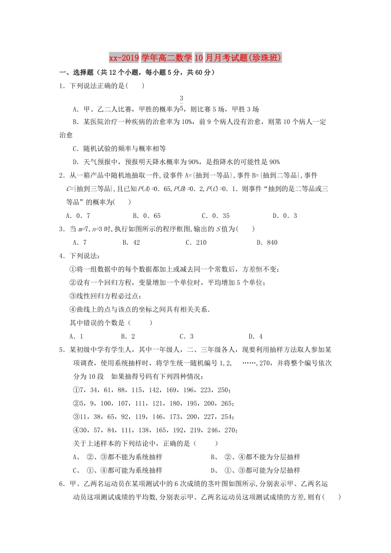 2018-2019学年高二数学10月月考试题(珍珠班).doc_第1页