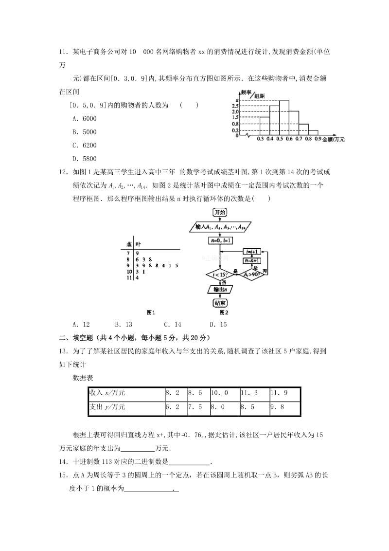 2018-2019学年高二数学10月月考试题(珍珠班).doc_第3页