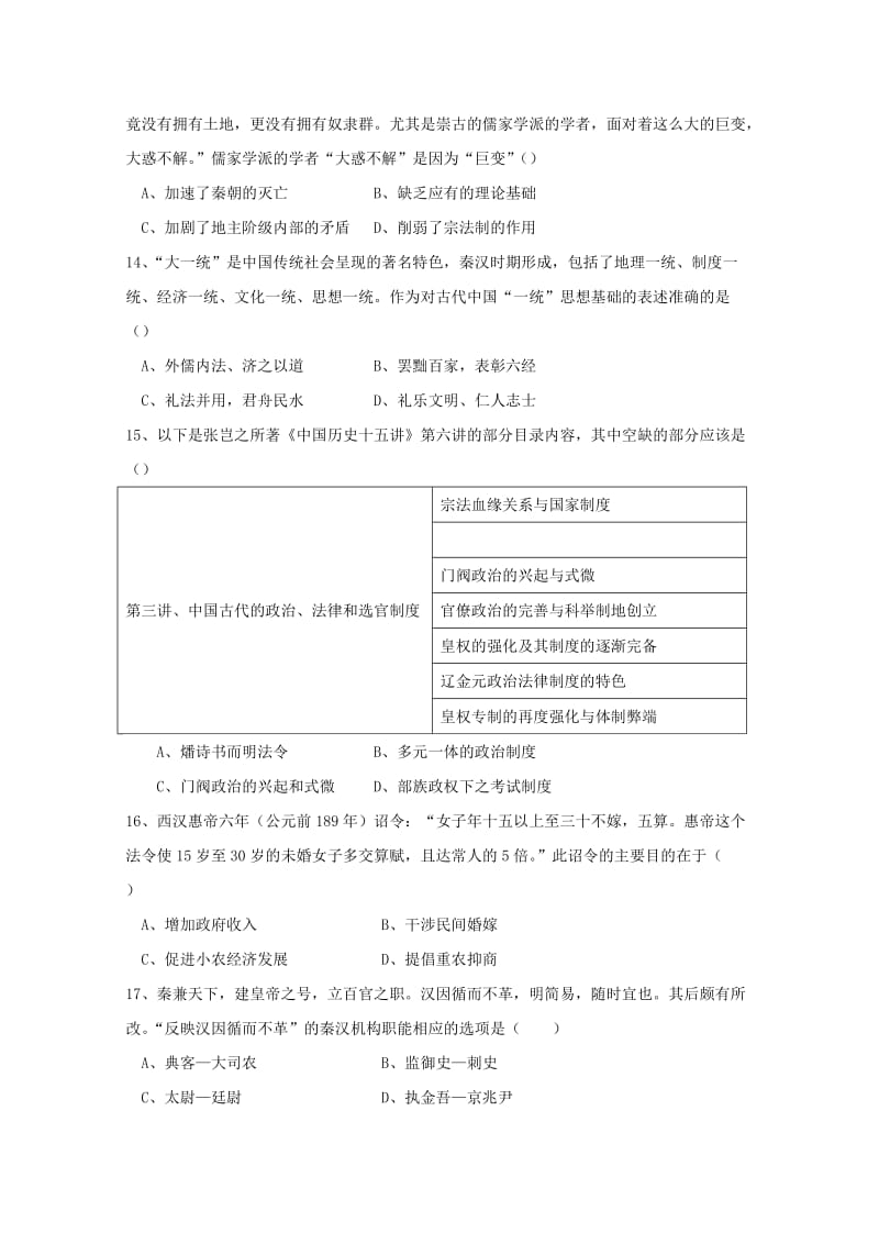 2019-2020学年高二历史下学期第一次月考试题(答案不全).doc_第3页