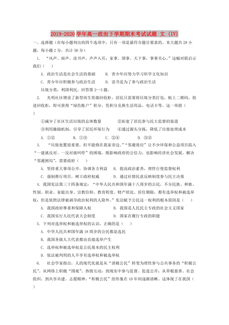 2019-2020学年高一政治下学期期末考试试题 文 (IV).doc_第1页