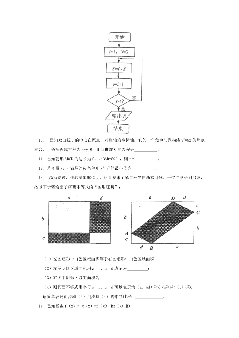 2019届高三数学3月月考试题 文.doc_第3页