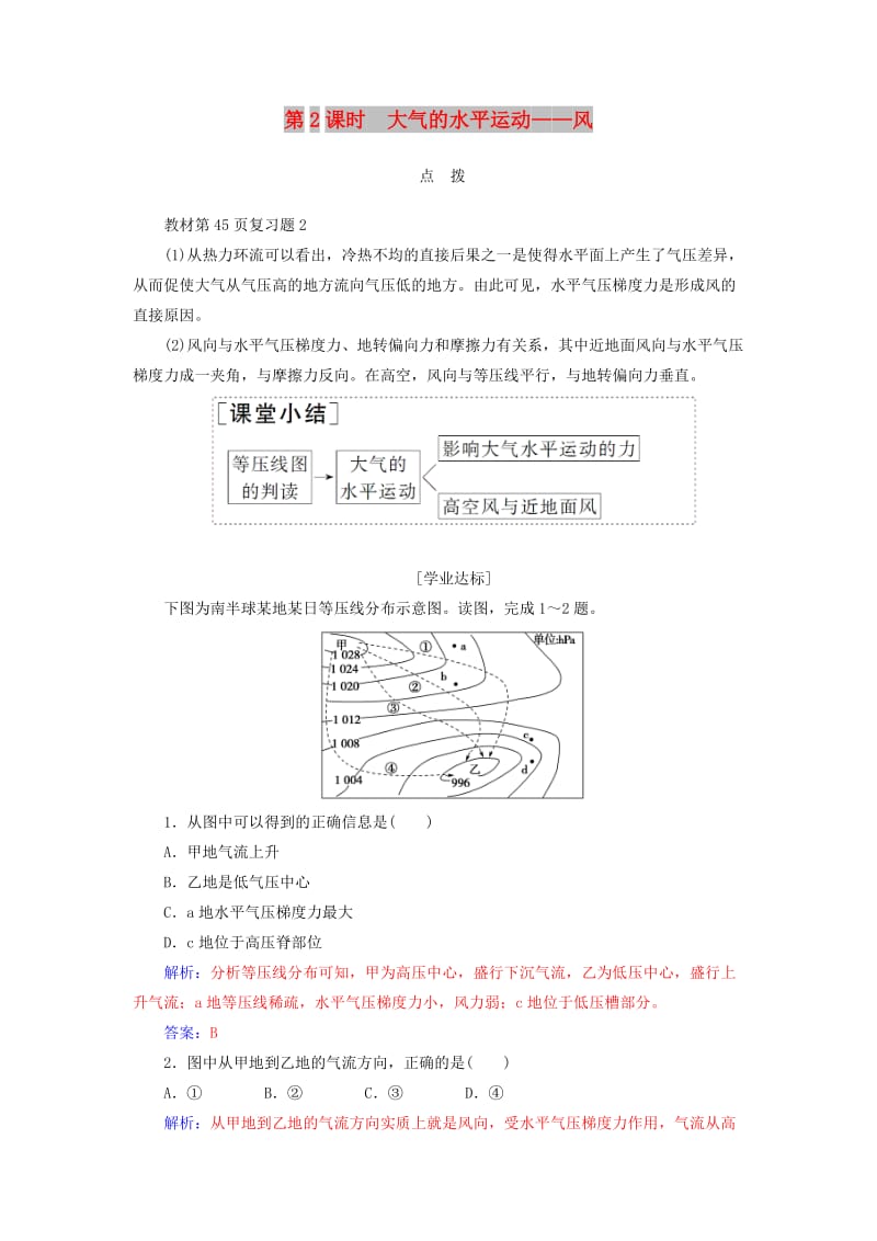 2018-2019学年高中地理第二章自然地理环境中的物质运动和能量交换第一节第2课时大气的水平运动--风练习中图版必修1 .doc_第1页