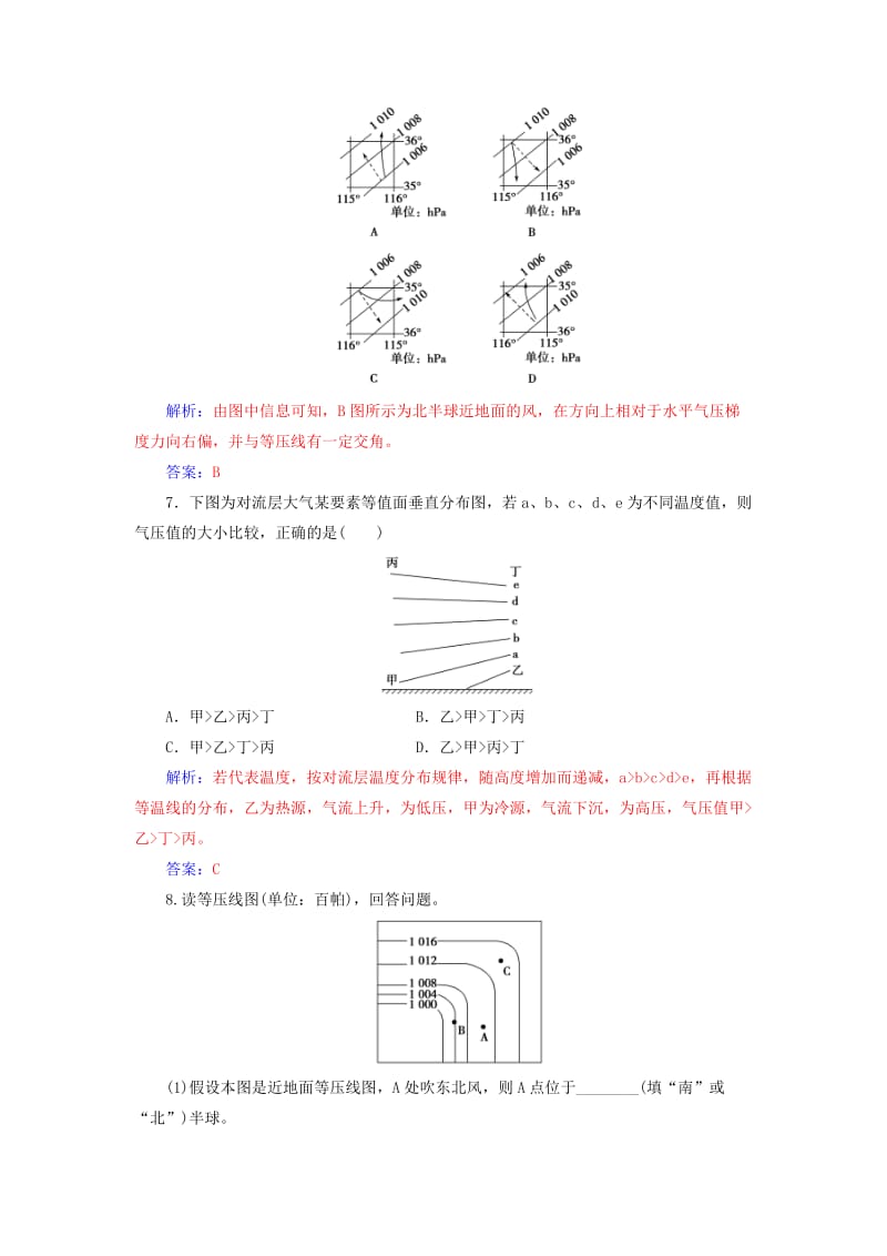 2018-2019学年高中地理第二章自然地理环境中的物质运动和能量交换第一节第2课时大气的水平运动--风练习中图版必修1 .doc_第3页