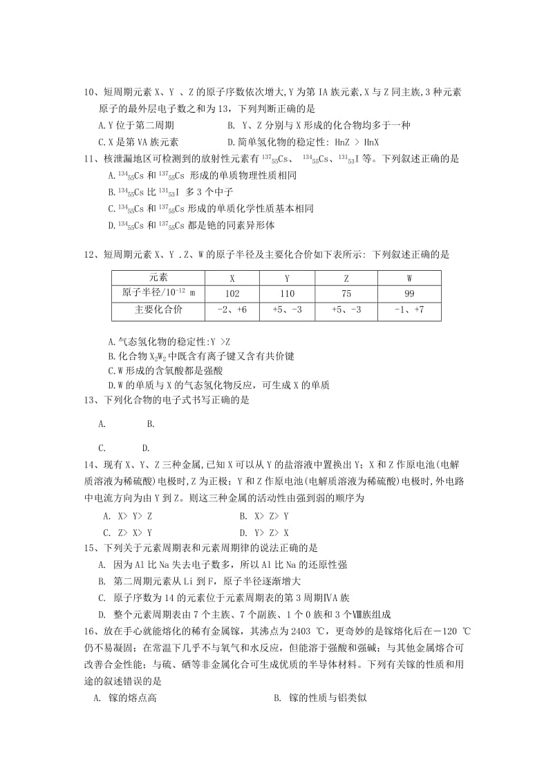 2018-2019高一化学下学期第一次月考试题.doc_第2页