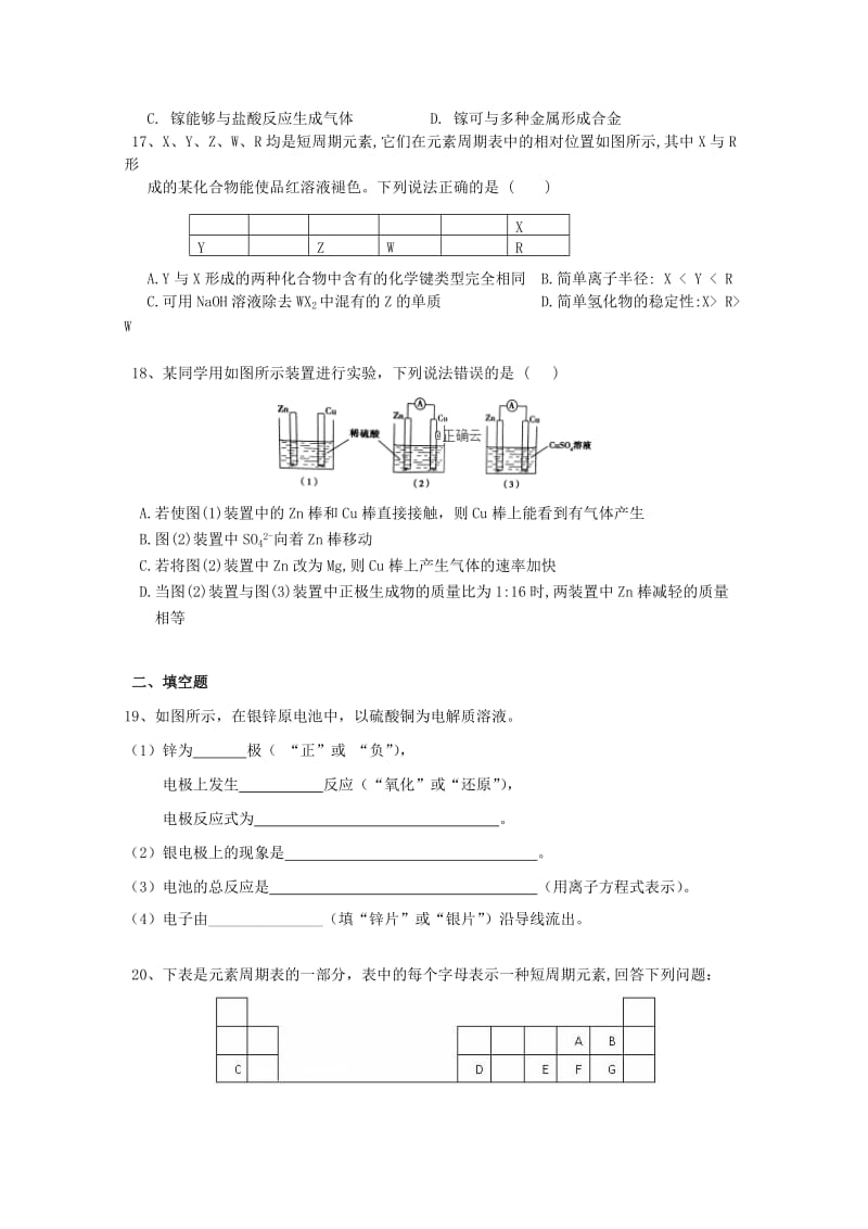 2018-2019高一化学下学期第一次月考试题.doc_第3页