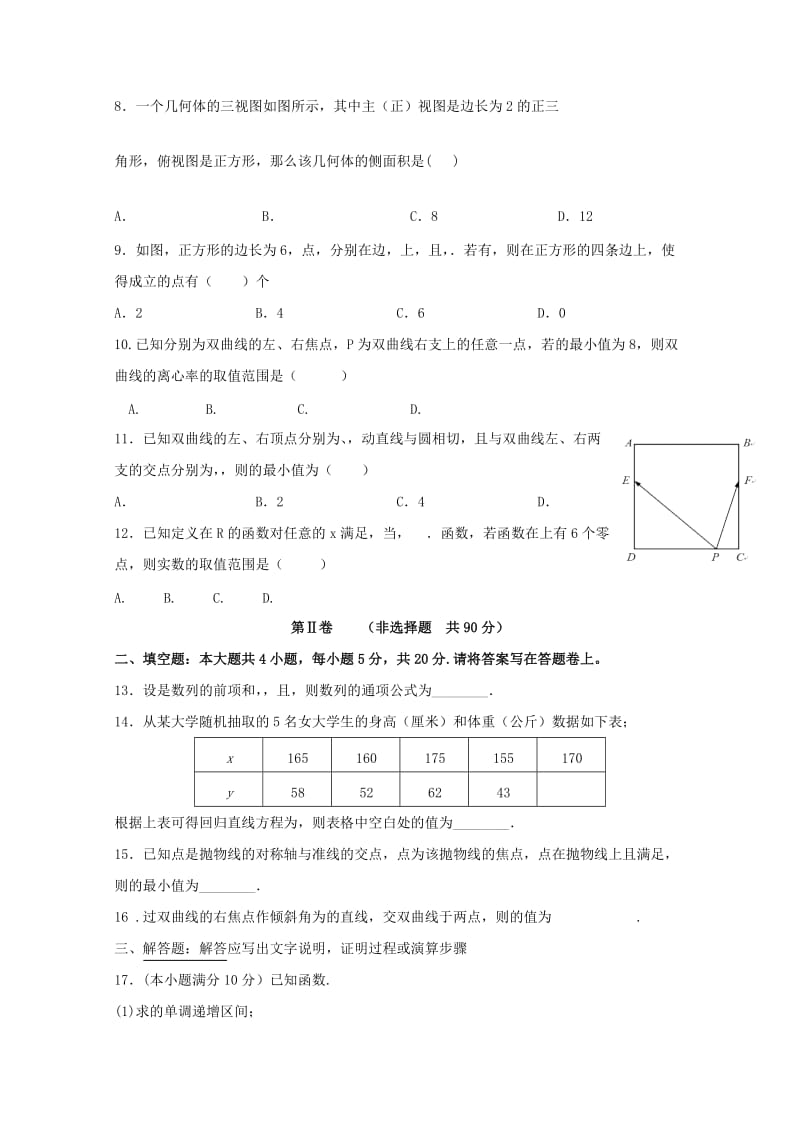 2019-2020学年高二数学下学期入学考试试题 文.doc_第2页