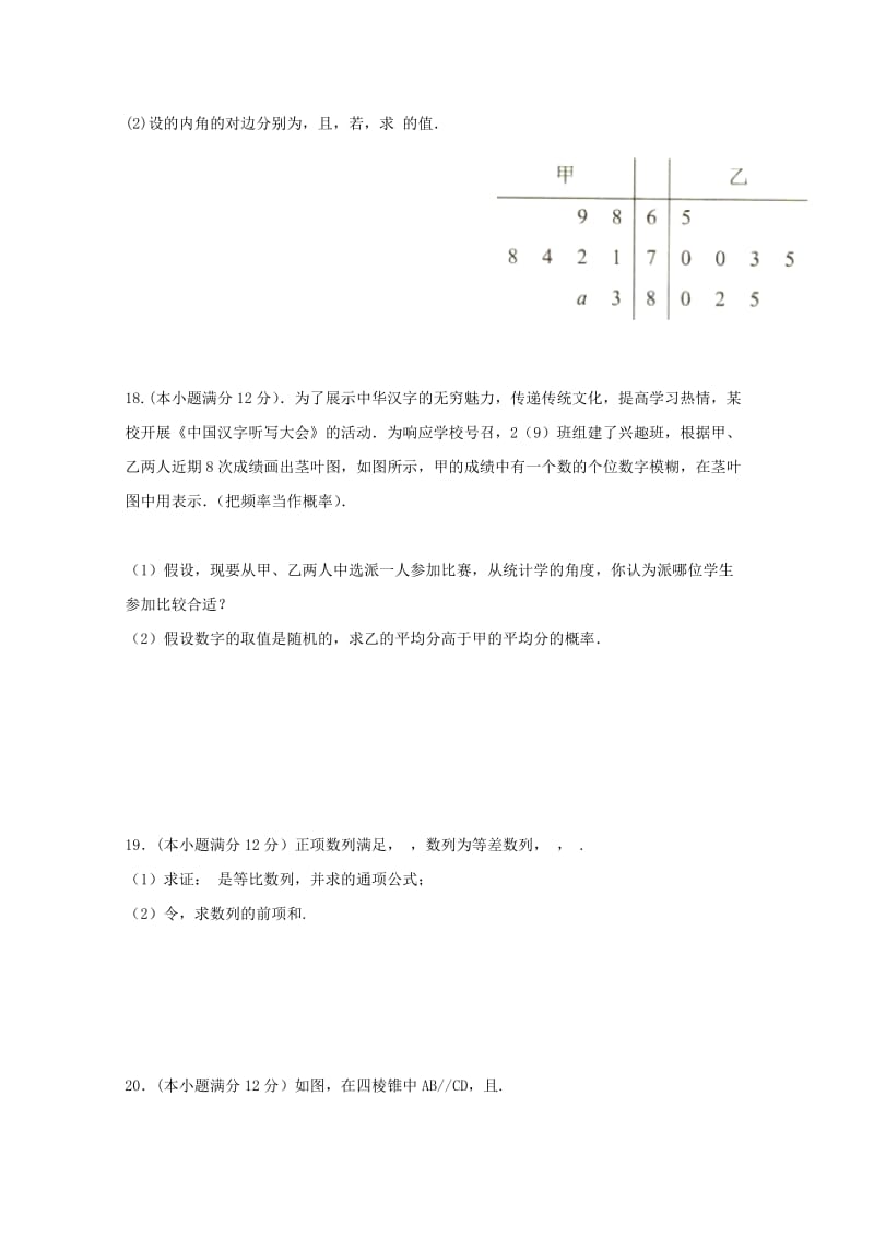 2019-2020学年高二数学下学期入学考试试题 文.doc_第3页