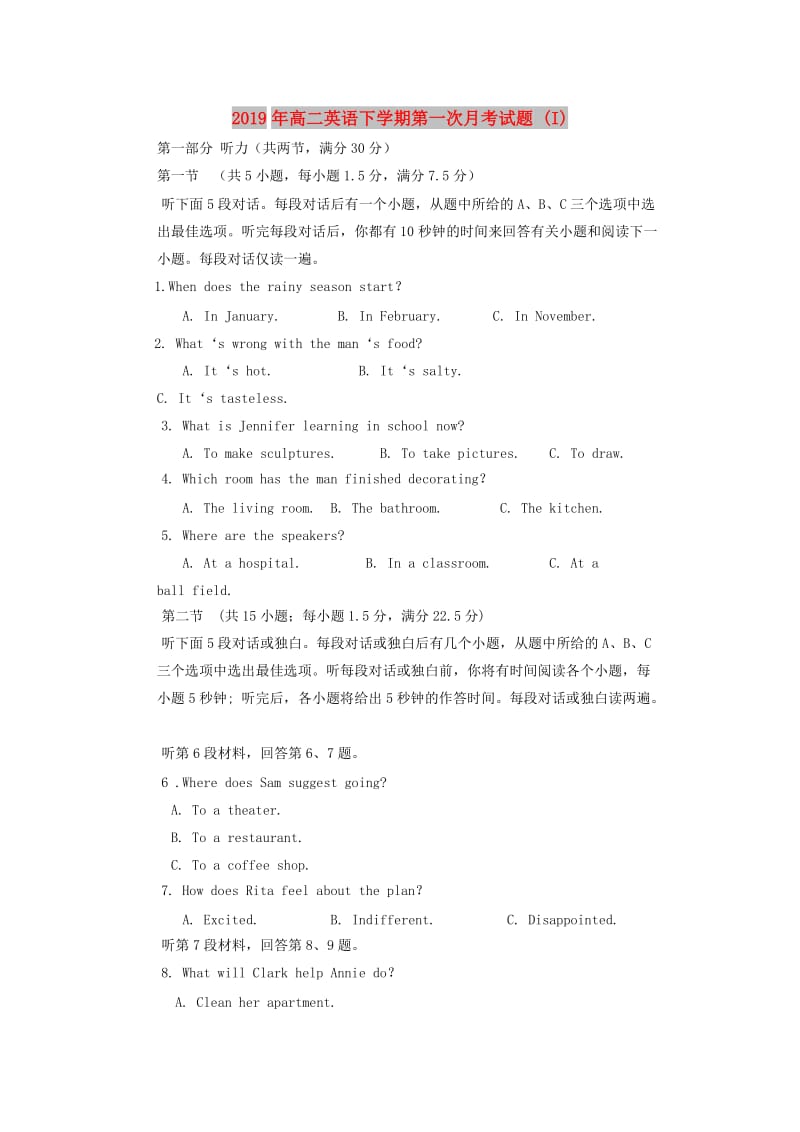 2019年高二英语下学期第一次月考试题 (I).doc_第1页