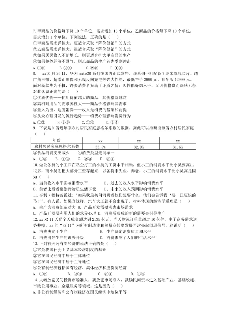 2019-2020学年高一政治上学期三校联考试题.doc_第2页